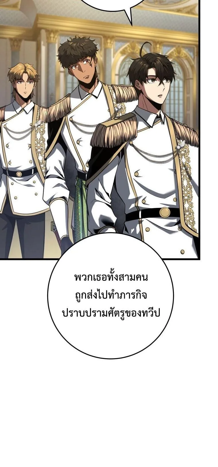 A Dragonslayer’s Peerless Regression ตอนที่ 65 หน้า 78