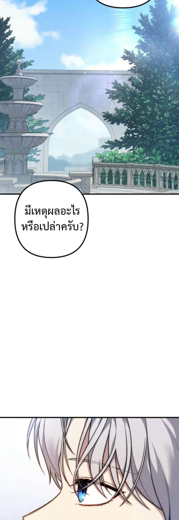 The Frontier Counts 10th-Class Outcast ตอนที่ 5 หน้า 97