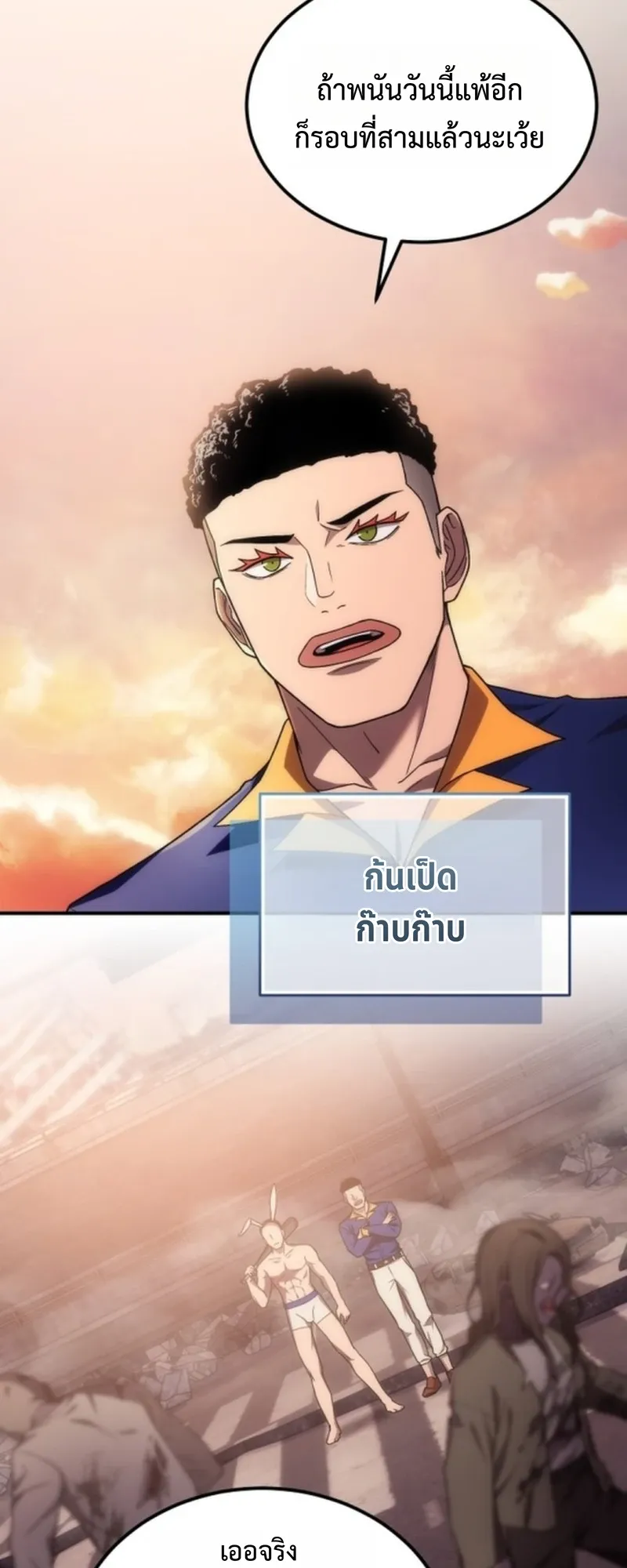 Apocalypse Veteran ตอนที่ 1 หน้า 42