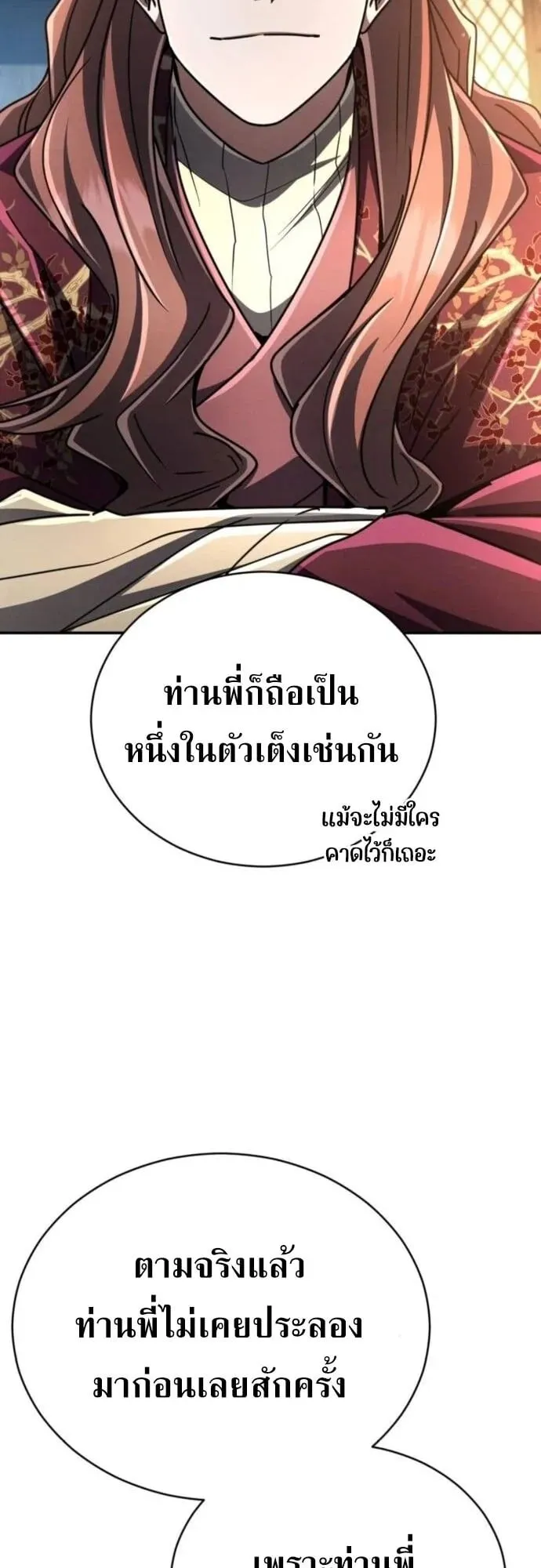 Reincarnation of the Fist King ตอนที่ 25 หน้า 34