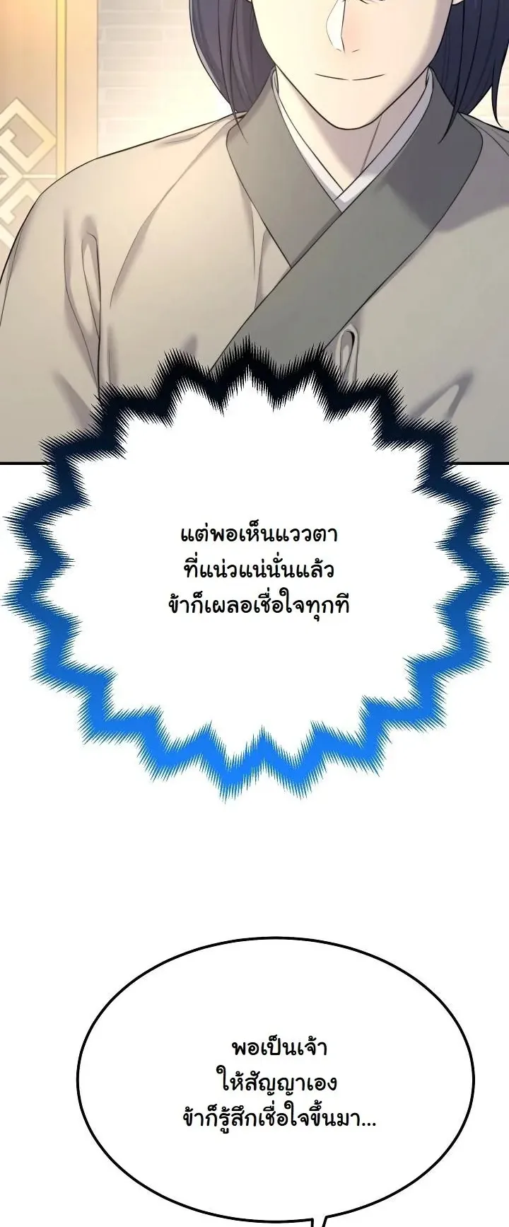 Monopolizing All Opportunities ตอนที่ 7 หน้า 8