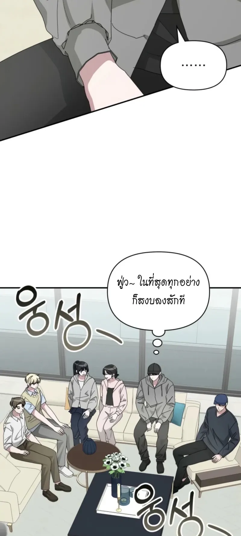 I Was Immediately Mistaken for a Monster Genius Actor ตอนที่ 75 หน้า 11