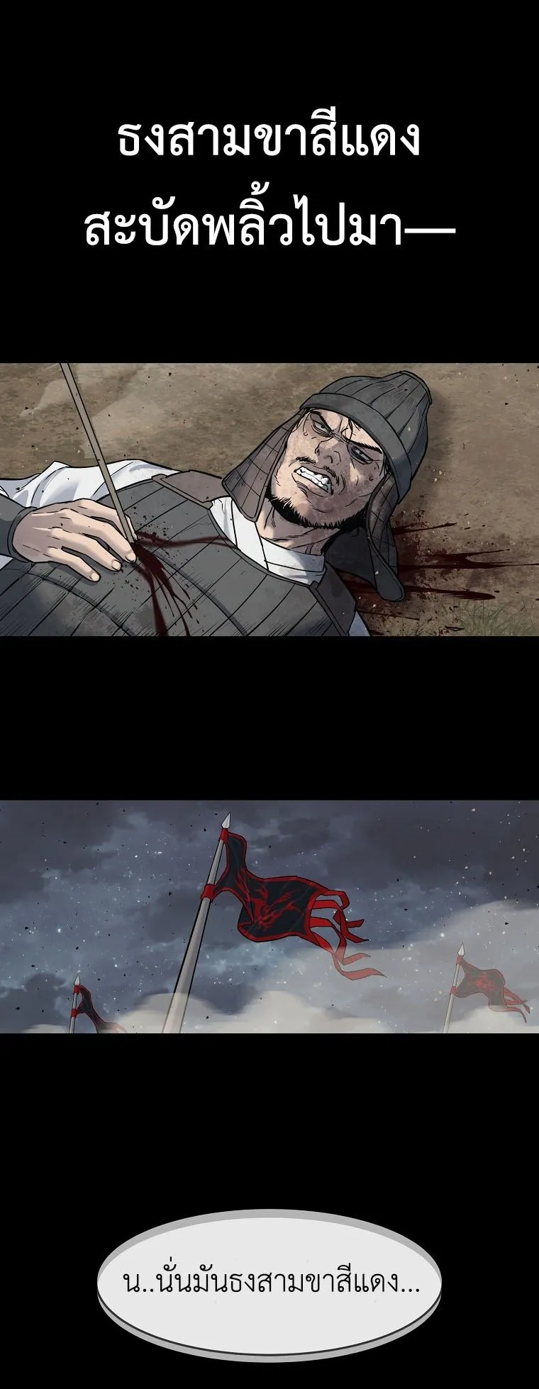 The Iron Emperor ตอนที่ 0 หน้า 55