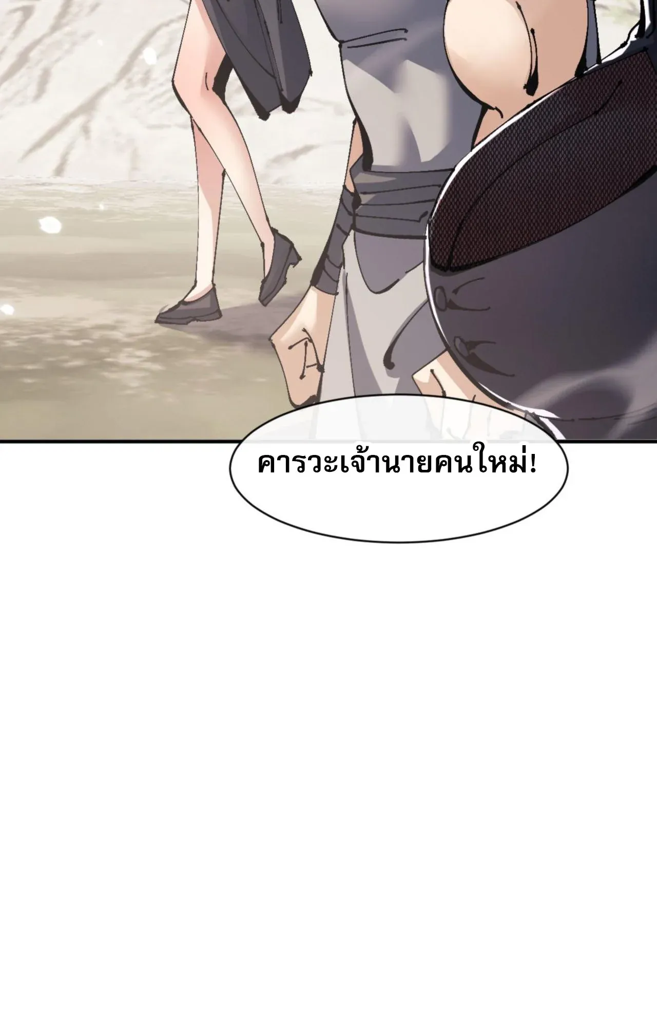 Devious Son of Heaven ตอนที่ 120 หน้า 51