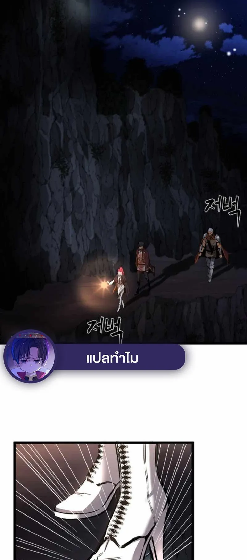 Overpowered Healer ตอนที่ 5 หน้า 34