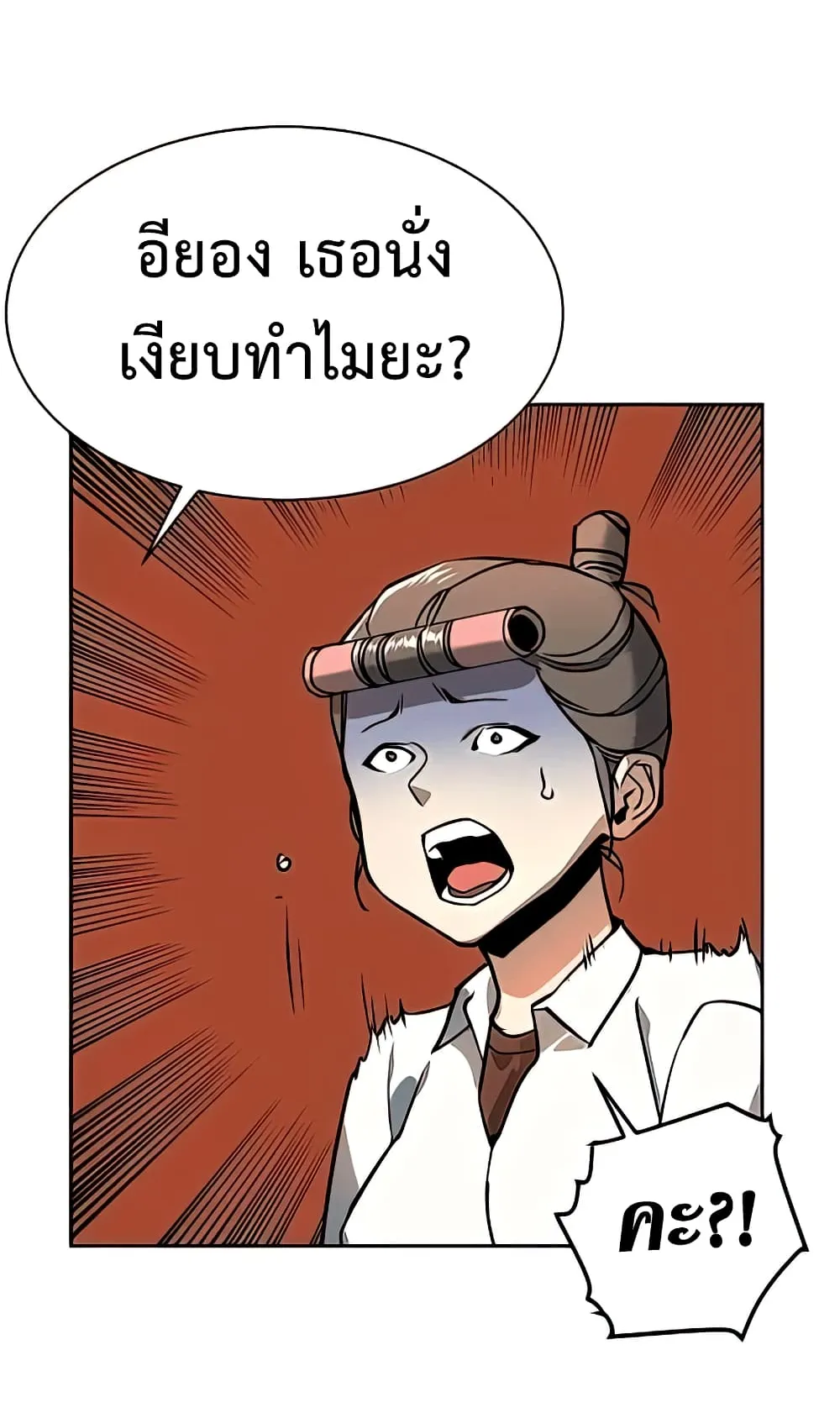 Mercenary Enrollment ตอนที่ 10 หน้า 7