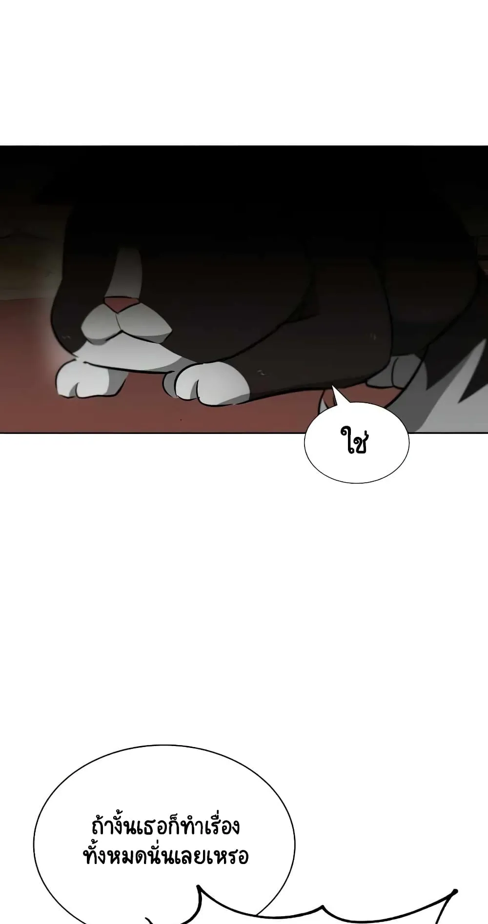 The Lazy Lord Masters the Sword ตอนที่ 22 หน้า 80
