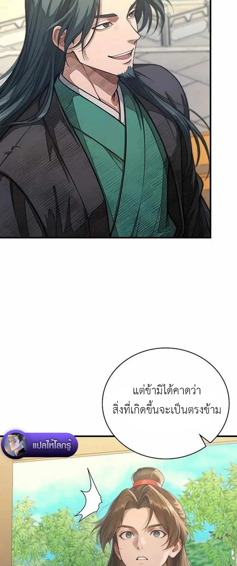The Divine Sword of the Demonic Path ตอนที่ 33 หน้า 50