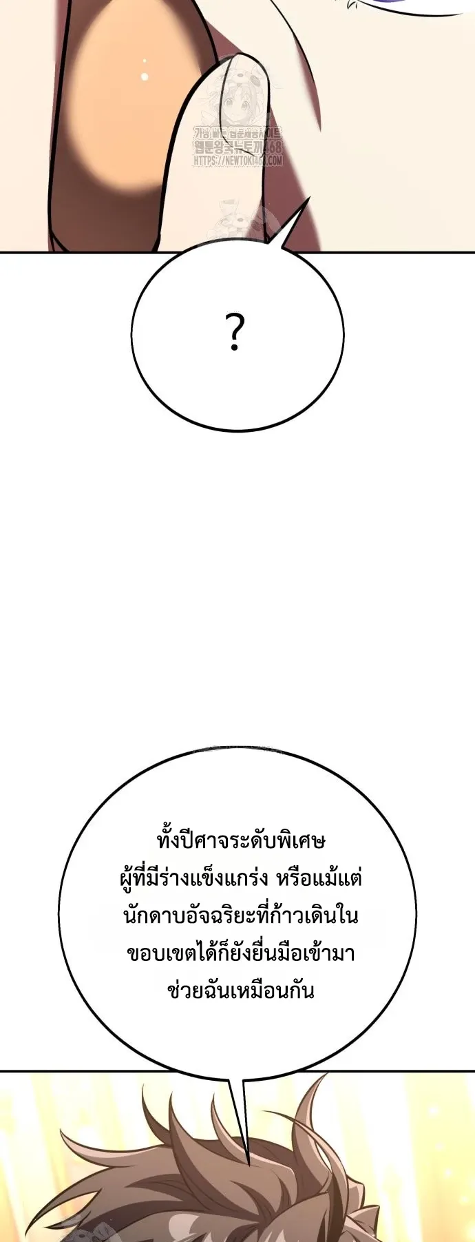 I Killed an Academy Player ตอนที่ 83 หน้า 43