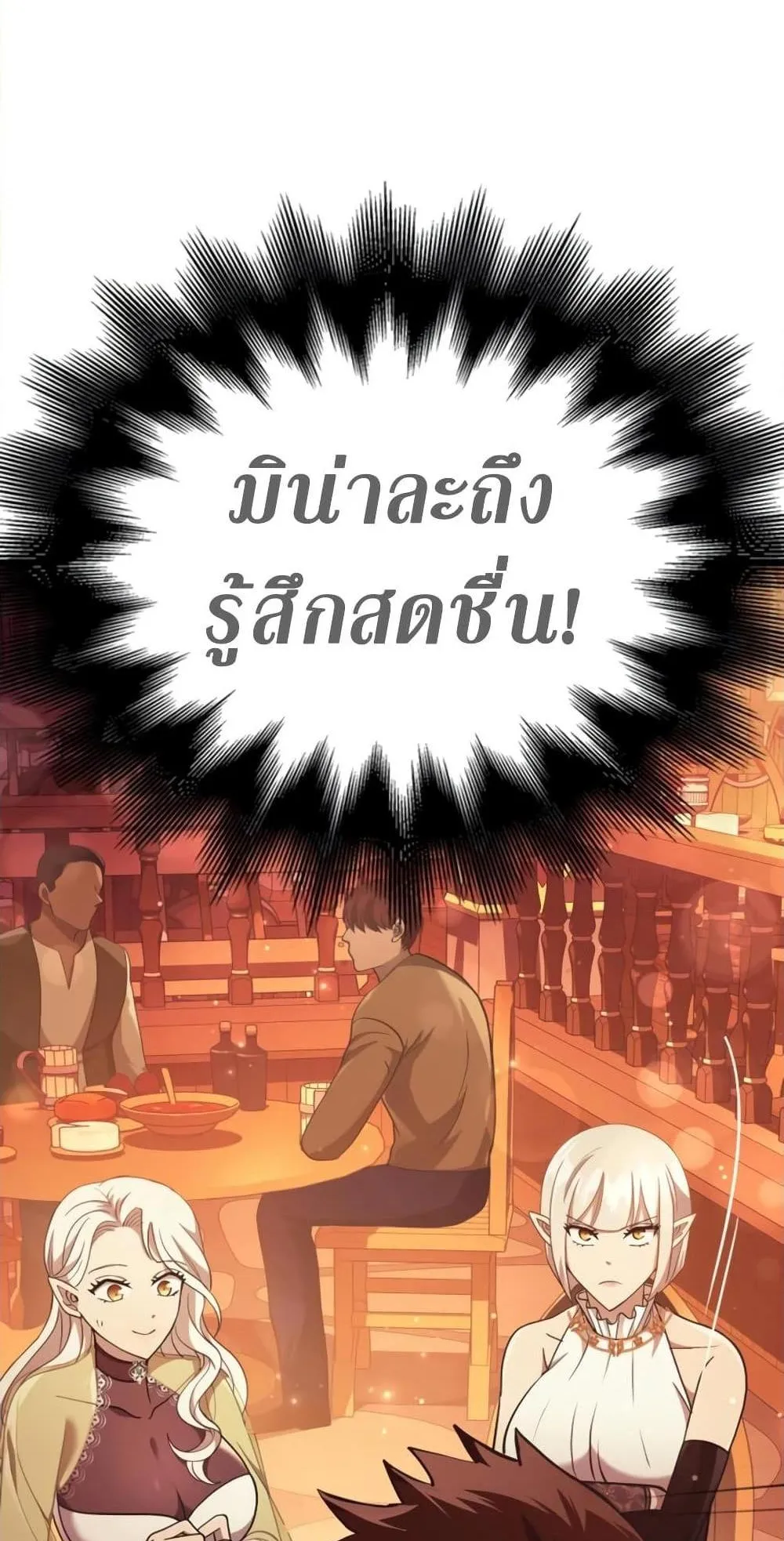Surviving the Game as a Barbarian ตอนที่ 15 หน้า 145