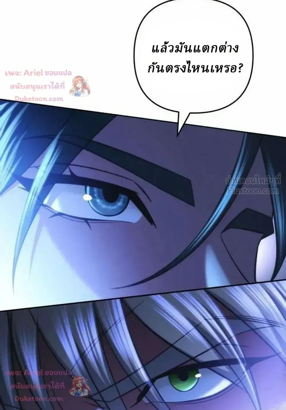 Sichuan’s Supreme King ตอนที่ 34 หน้า 111