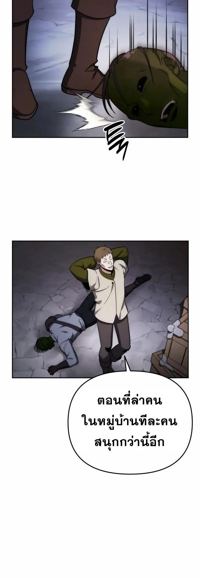 Sovereign of the Infinite Clones ตอนที่ 3 หน้า 70