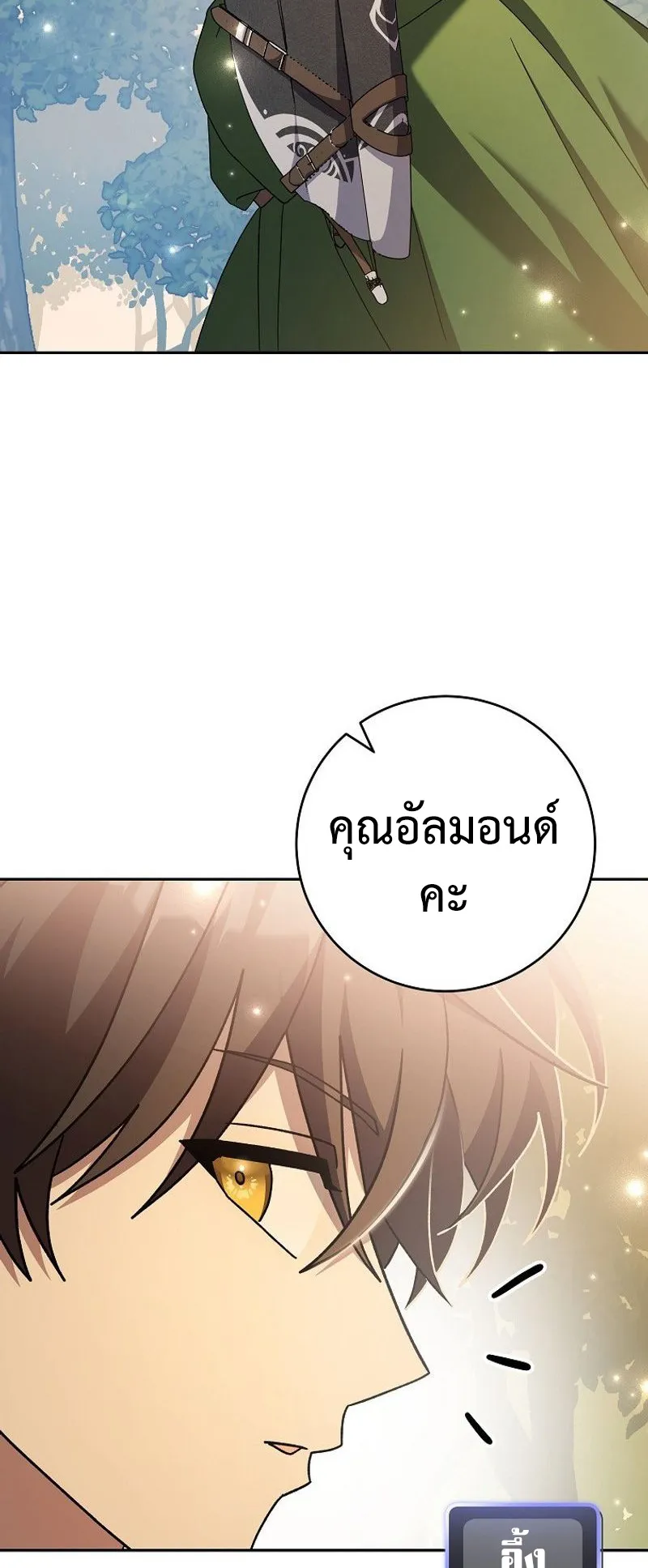 Genius Archer’s Streaming ตอนที่ 8 หน้า 42