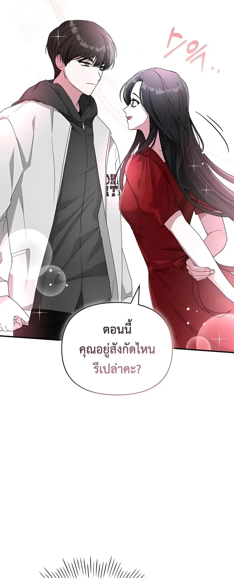 I Was Immediately Mistaken for a Monster Genius Actor ตอนที่ 4 หน้า 85