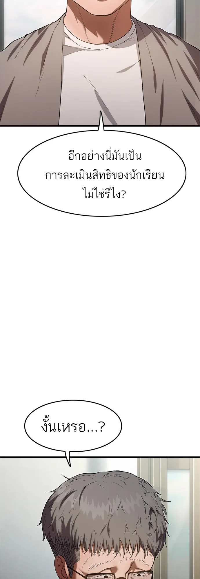 Monster Eater ตอนที่ 3 หน้า 8