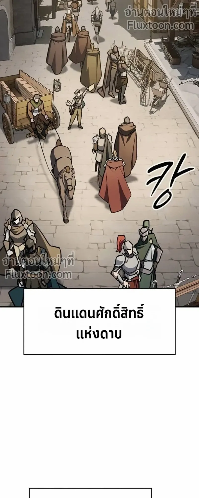 The Sword-Eating Swordmaster ตอนที่ 13 หน้า 5