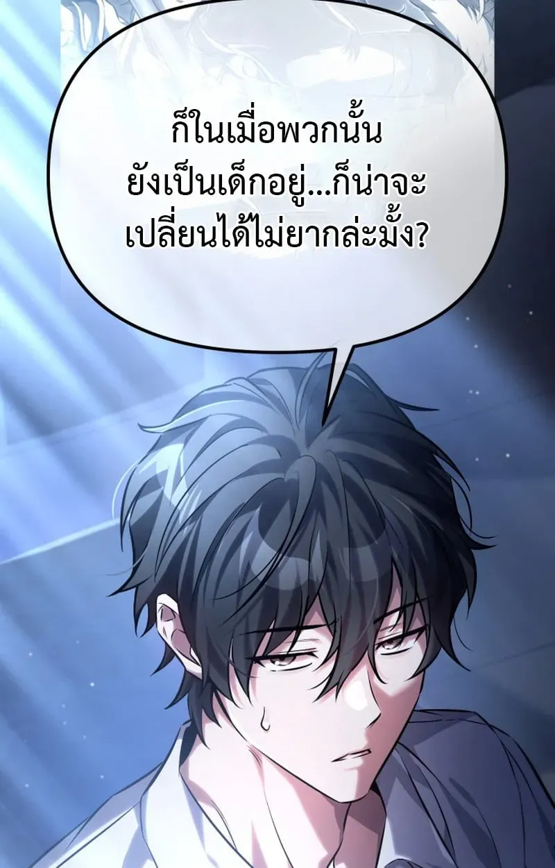 Raising Villains the Right Way ตอนที่ 1 หน้า 80