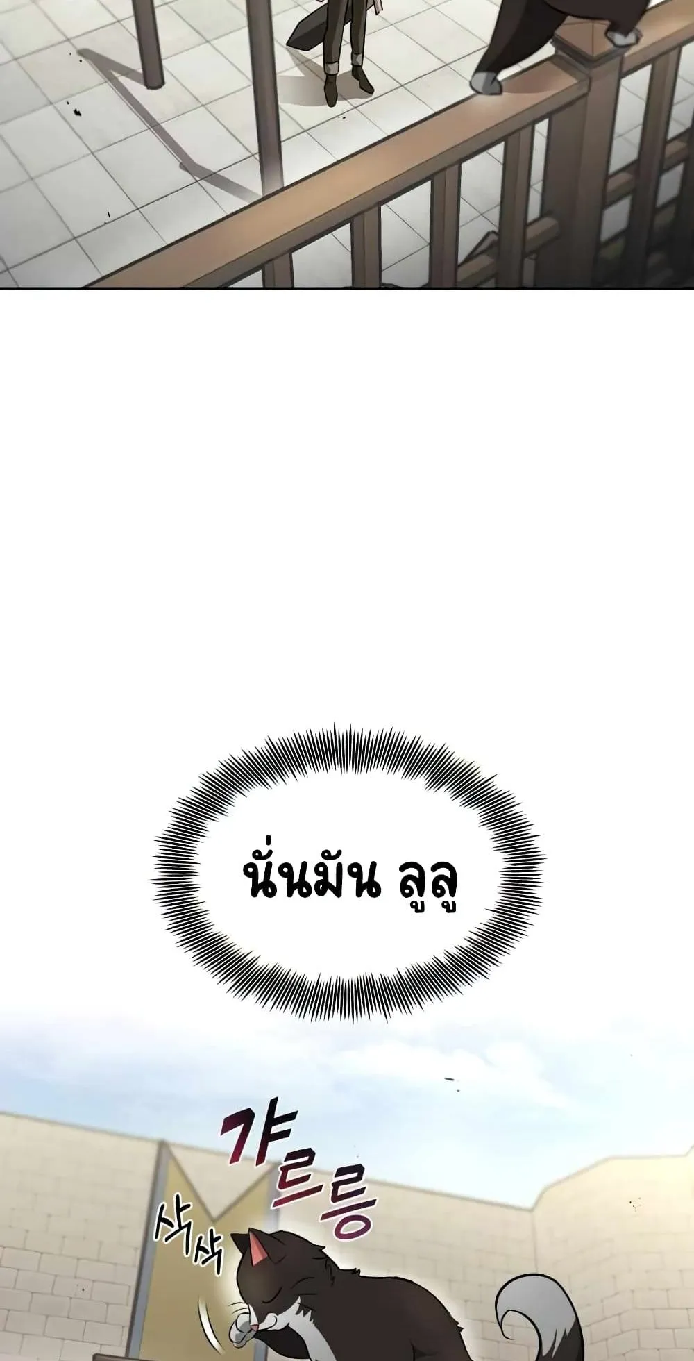 The Lazy Lord Masters the Sword ตอนที่ 21 หน้า 27