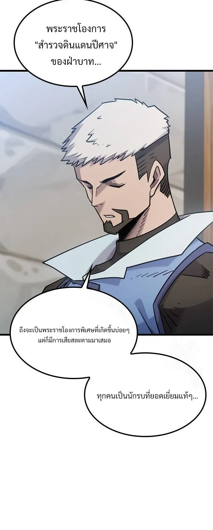 What a Bountiful Harvest, Demon Lord! ตอนที่ 21 หน้า 44