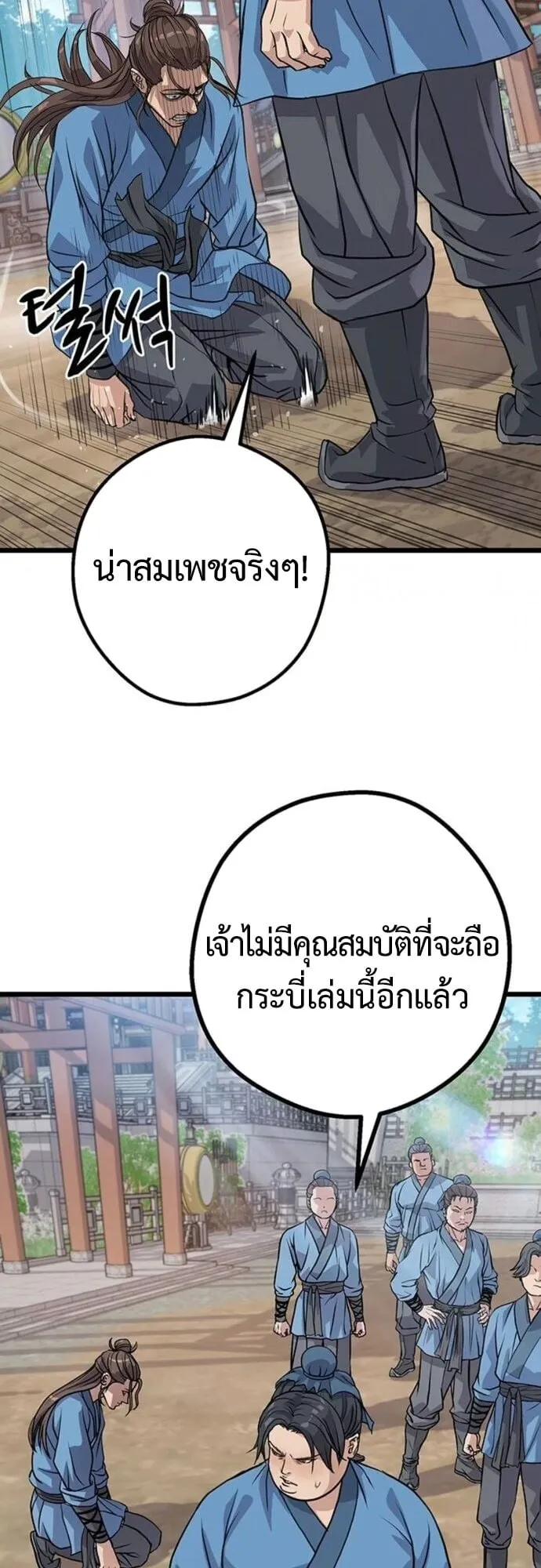 Becoming the Cheon Clan’s Mad Dog ตอนที่ 3 หน้า 50