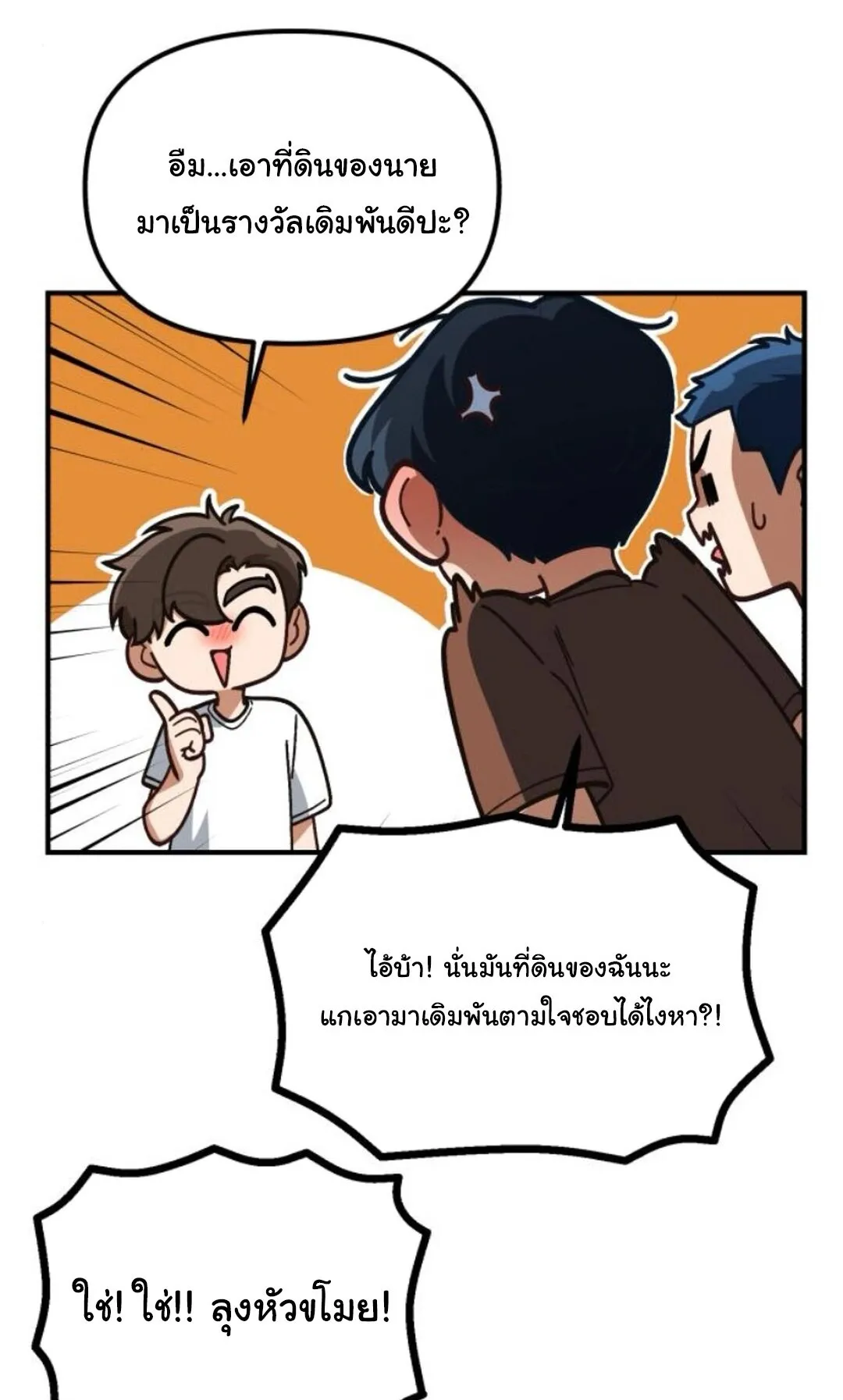 The Genius Wants to be Ordinary! ตอนที่ 29 หน้า 80