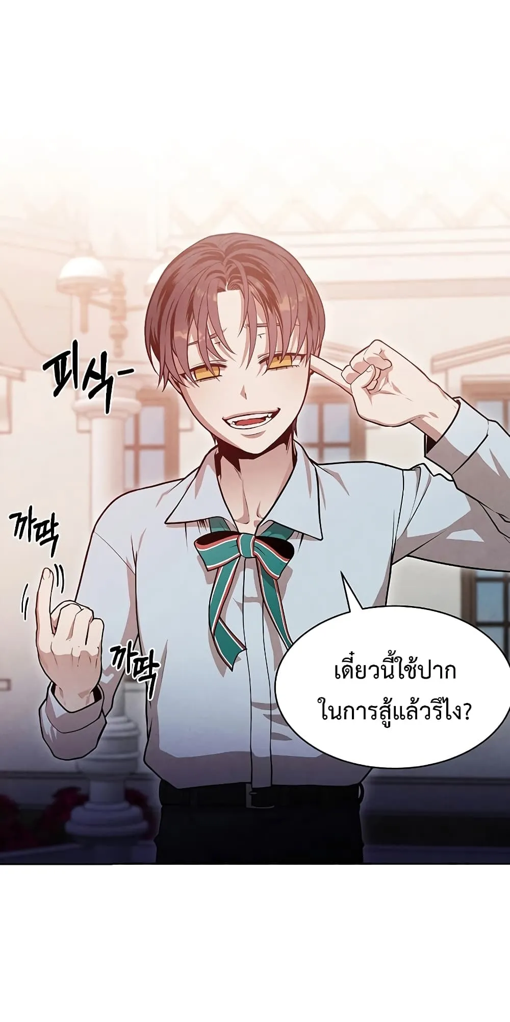 Legendary Youngest Son of the Marquis House ตอนที่ 3 หน้า 47