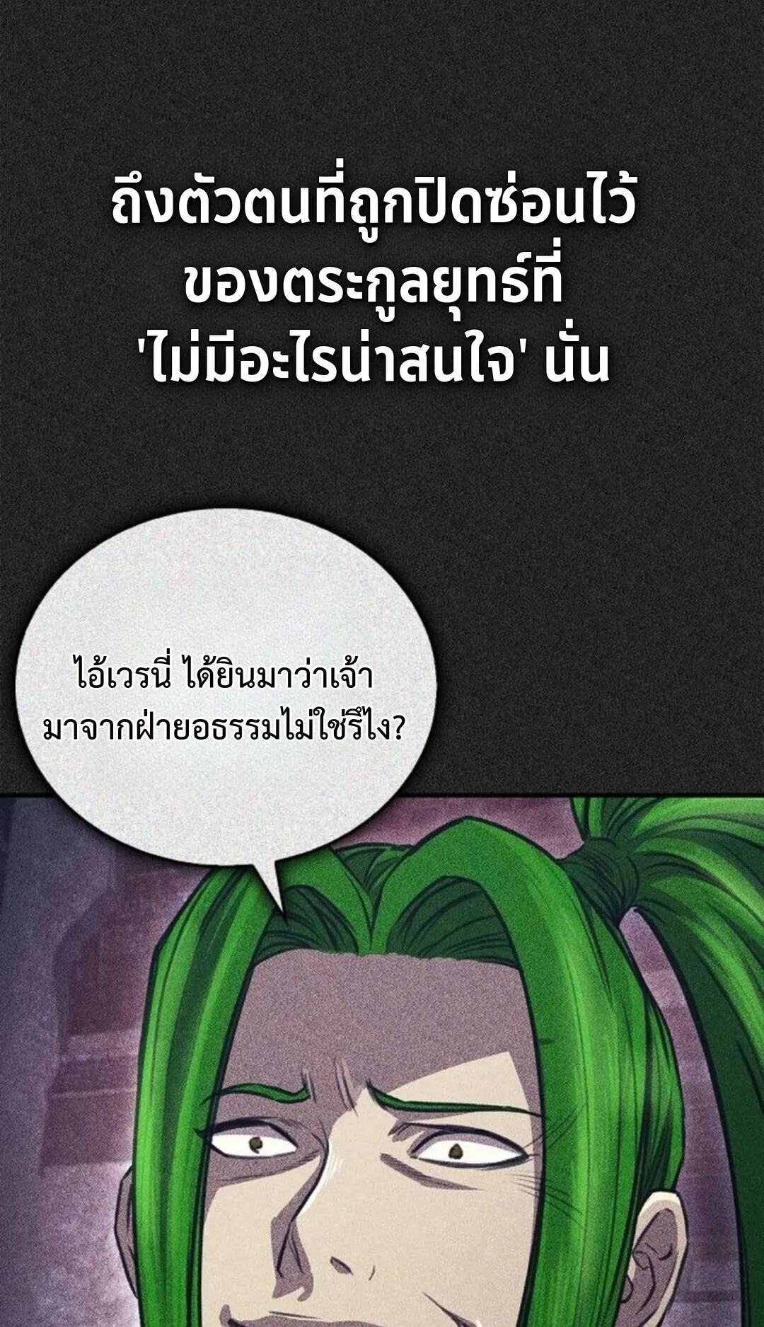 The Demonic Cult Instructor Returns ตอนที่ 27 หน้า 17