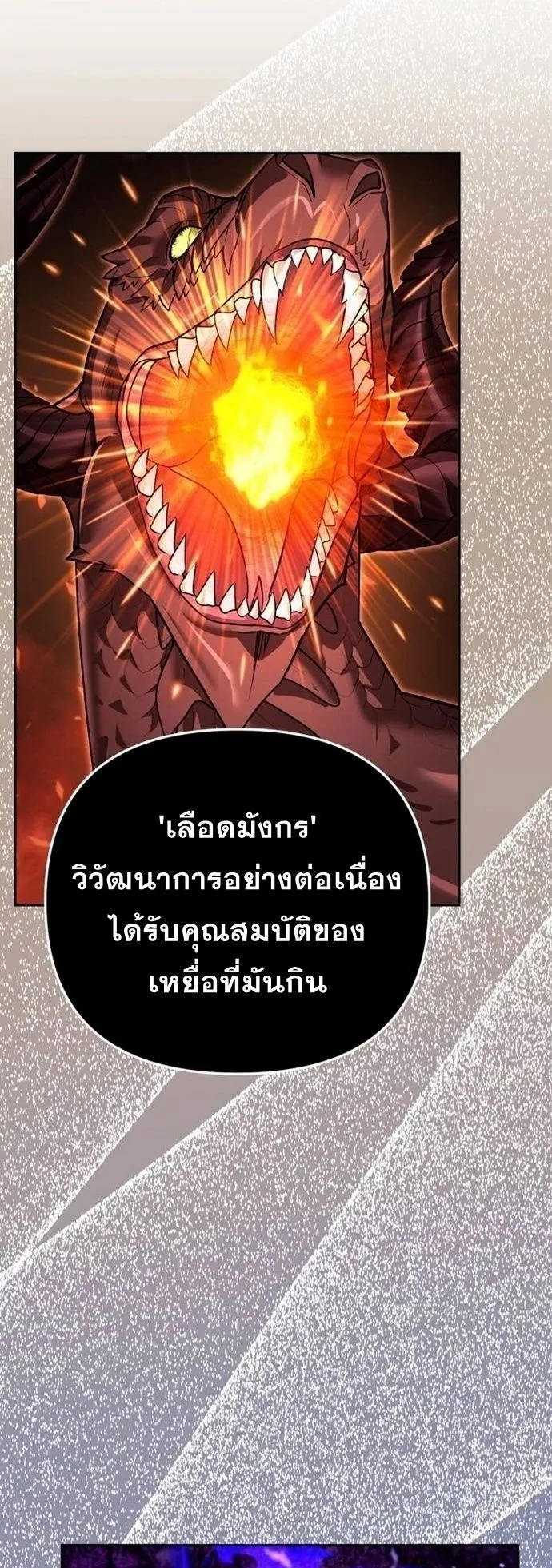 Sovereign of the Infinite Clones ตอนที่ 23 หน้า 12