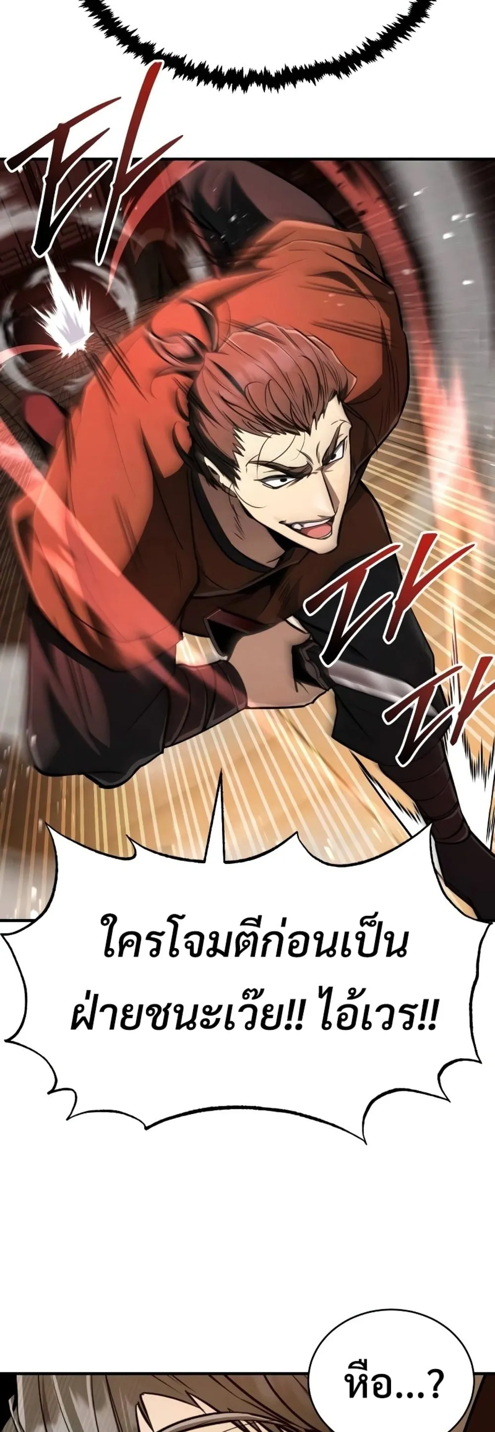 Reincarnation of the Fist King ตอนที่ 7 หน้า 9