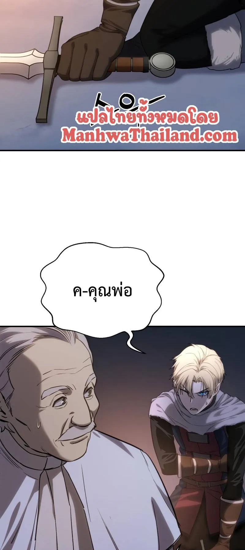 Star-Embracing Swordmaster ตอนที่ 11 หน้า 87