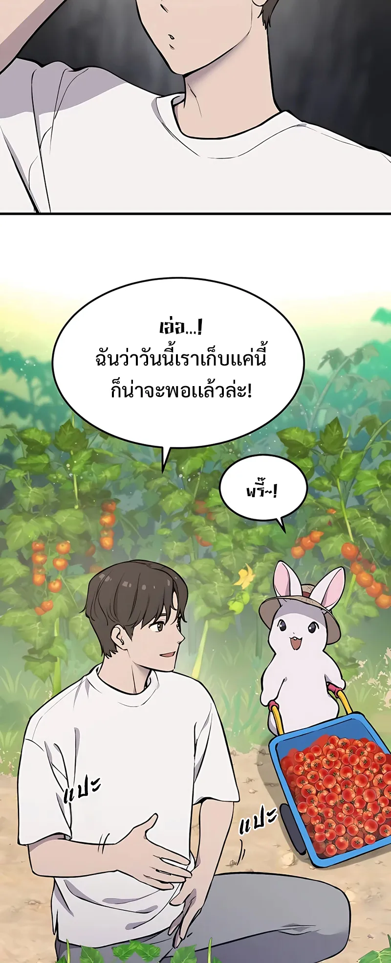 Solo Farming In The Tower ตอนที่ 1 หน้า 16