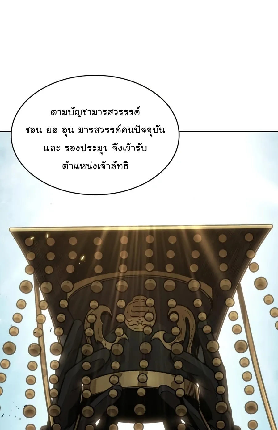 Nano Machine Chapter 138 หน้า 80