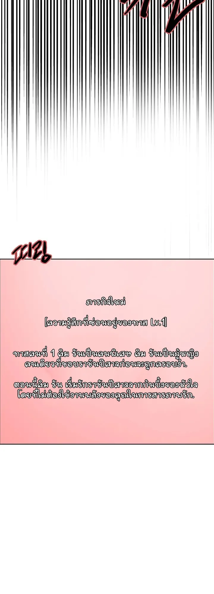 Sex-Stop Watch ตอนที่ 40 หน้า 25