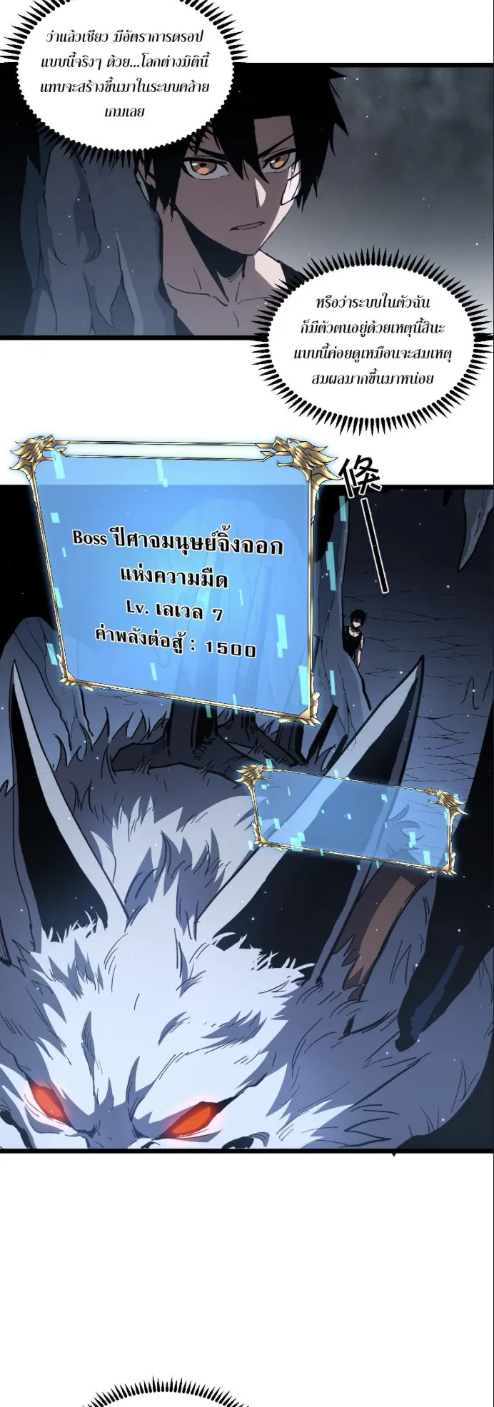Become the Strongest Hero Through the Cheat System ตอนที่ 9 หน้า 5