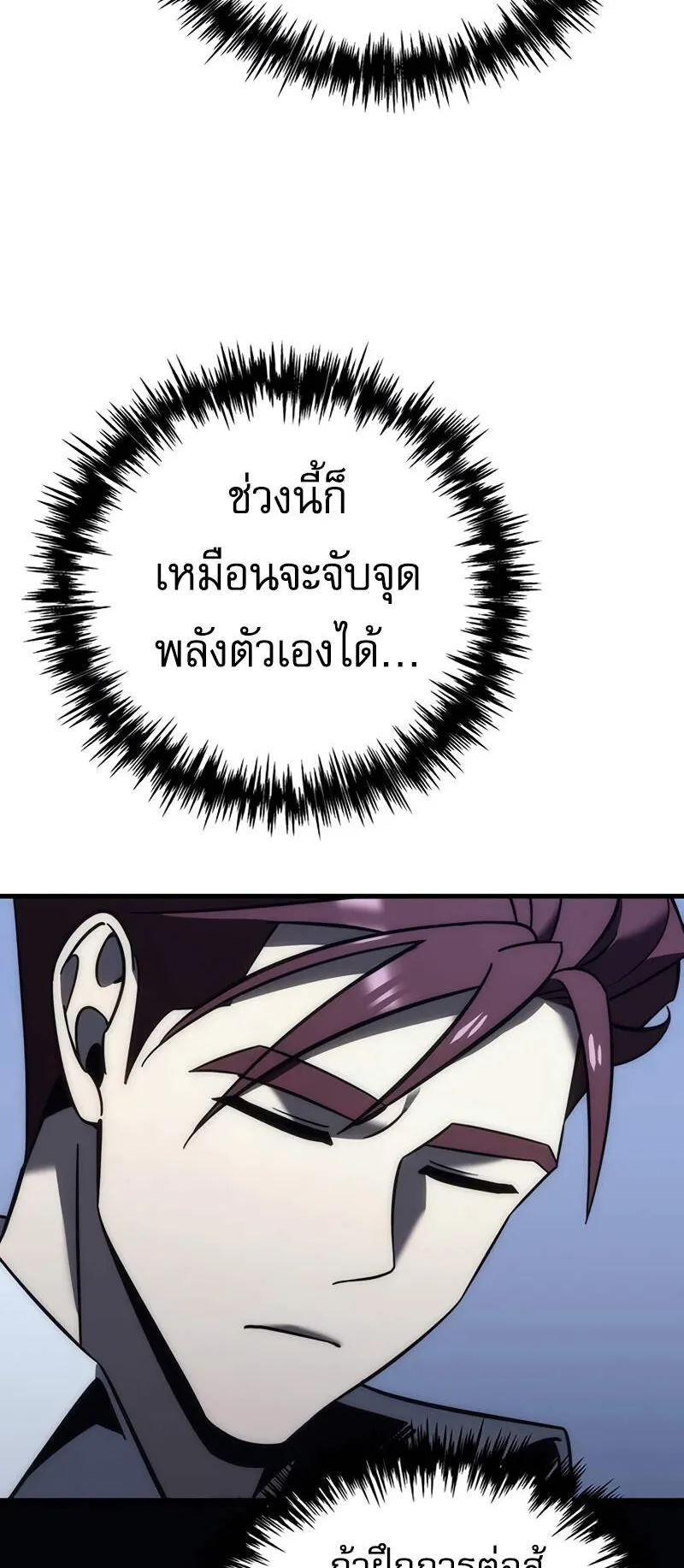 Regressor of the Fallen Family ตอนที่ 12 หน้า 42