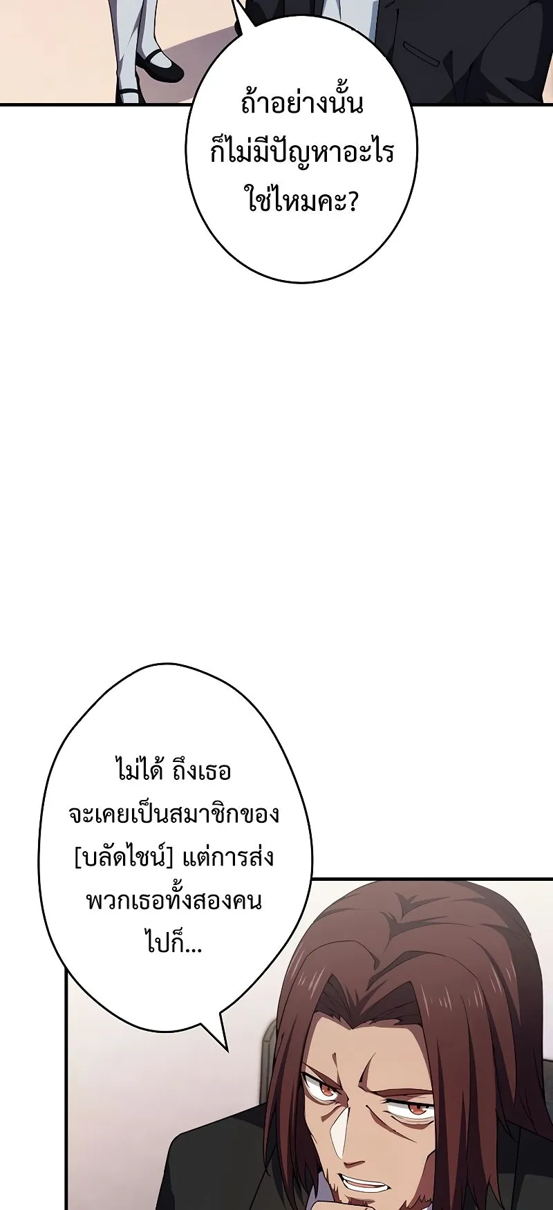 The God-Slaying Copycat ตอนที่ 17 หน้า 44