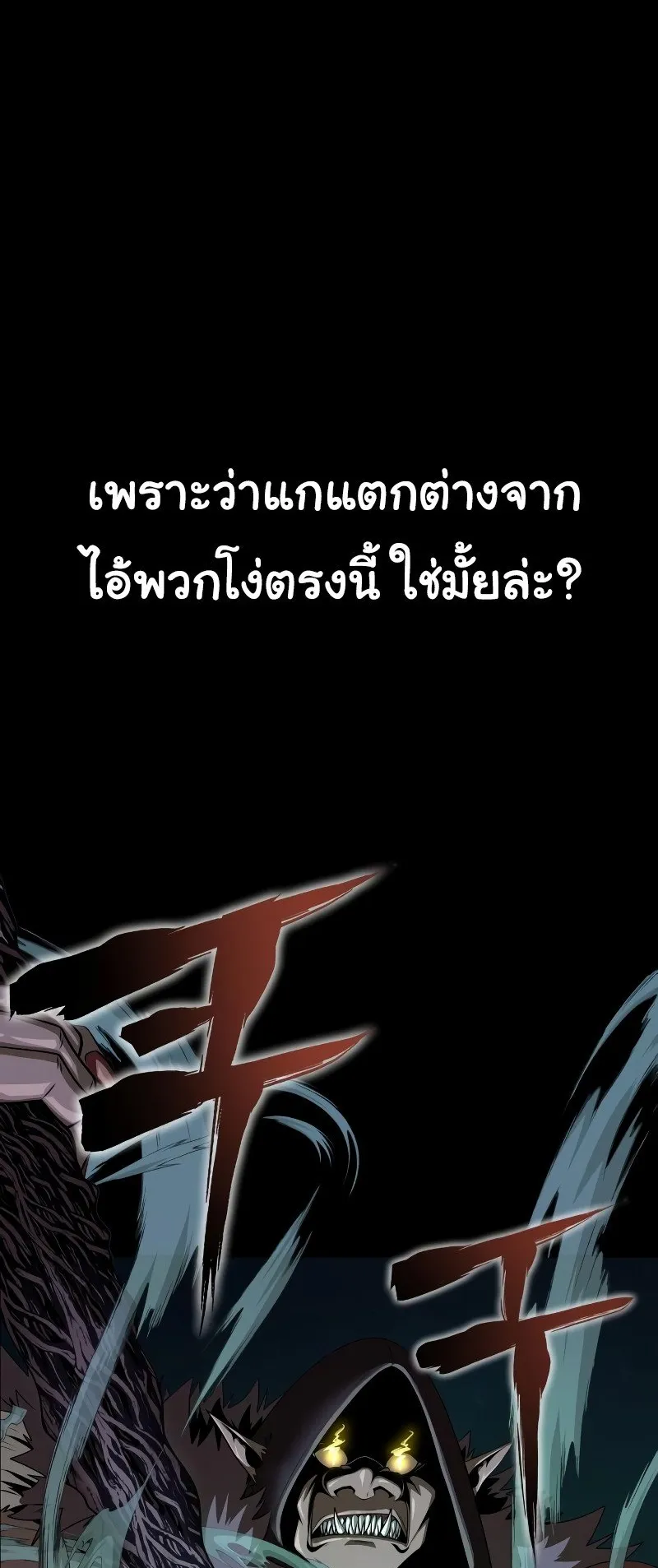 Steel-Eating Player ตอนที่ 2 หน้า 55