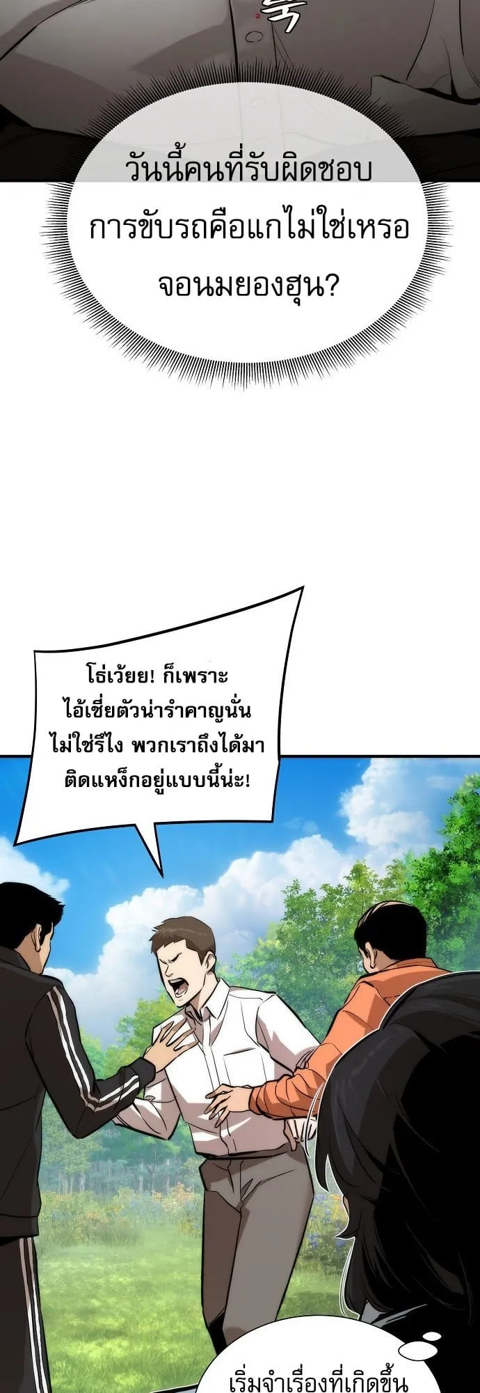 A Regressor’s Tale of Cultivation ตอนที่ 1 หน้า 64