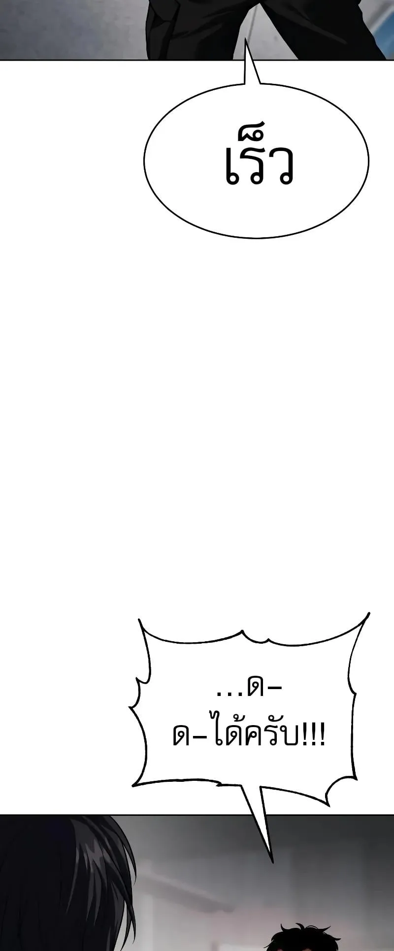 Baek XX ตอนที่ 41 หน้า 82