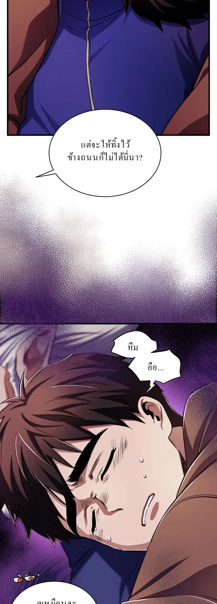 Even the Almighty Is a First-Time Dad ตอนที่ 11 หน้า 12