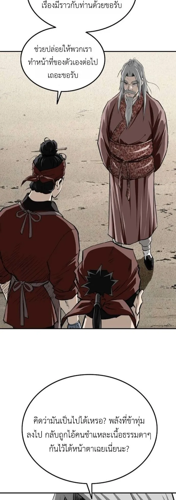 The Supreme Demonic Sword ตอนที่ 21 หน้า 7