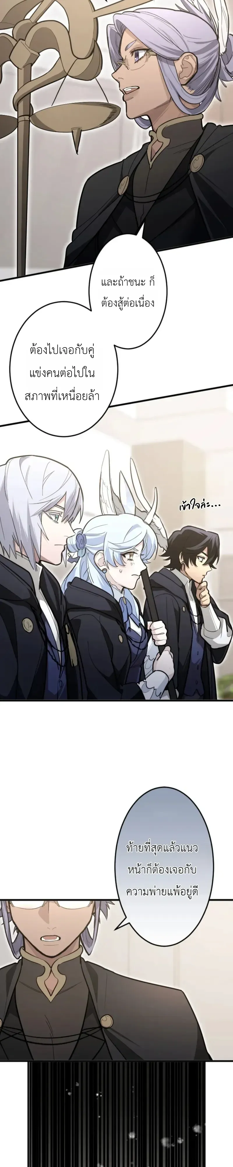 The Magic Theory of the Regressed Sword Saint ตอนที่ 32 หน้า 7