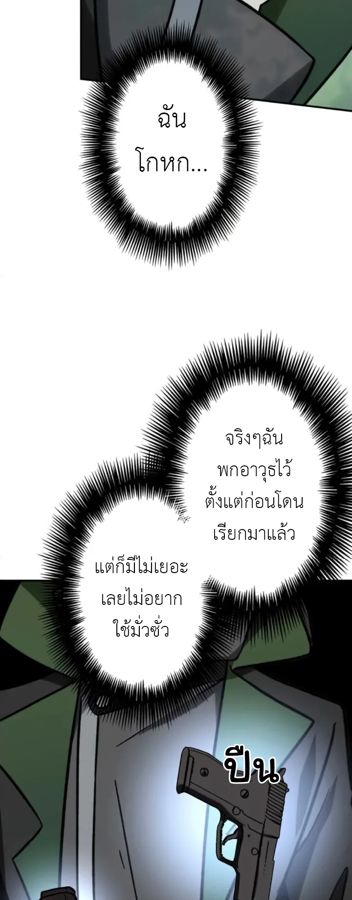 The Strongest Assassin Gets Transferred To Another World With His Whole Class ตอนที่ 6 หน้า 44