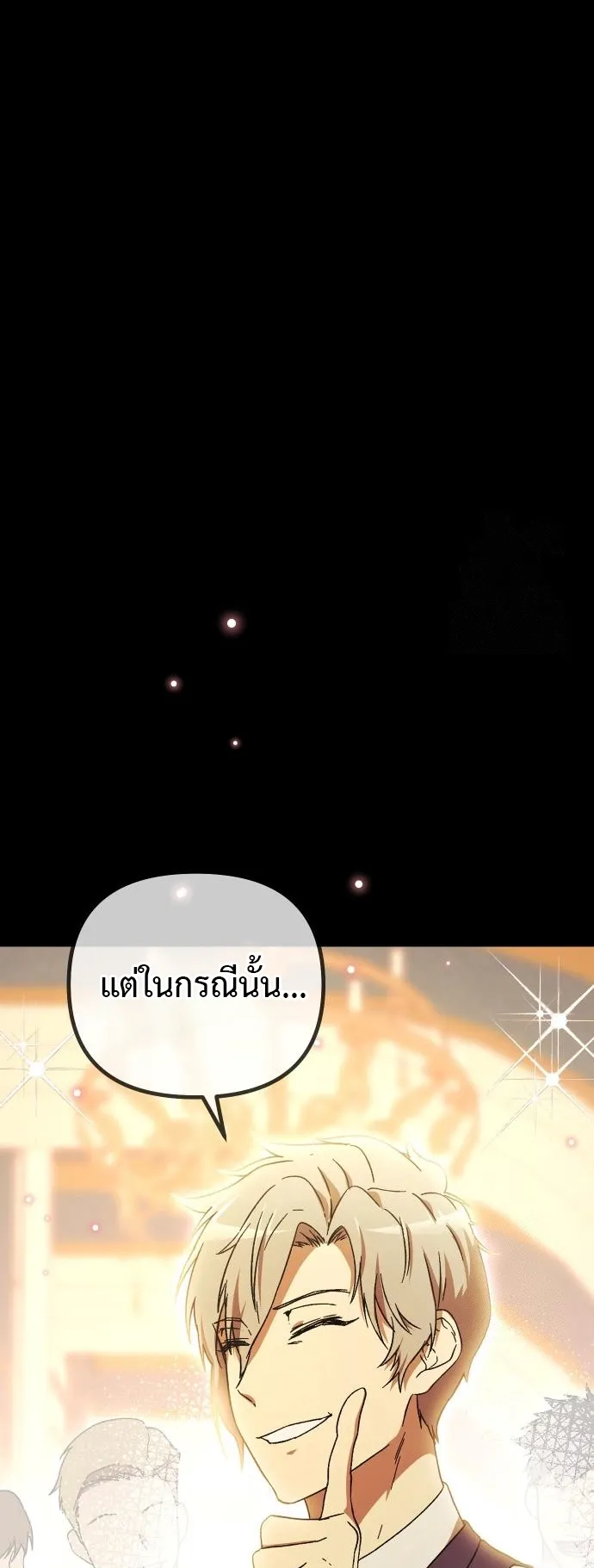 Playing the Perfect Fox-Eyed Villain ตอนที่ 4 หน้า 36