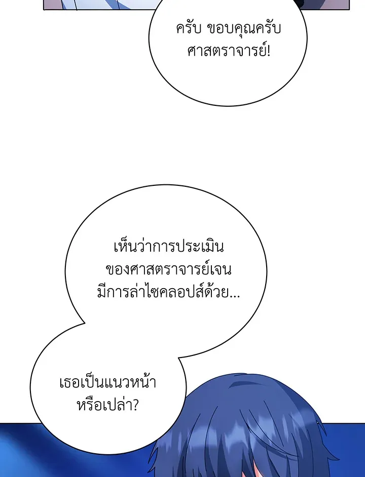 Necromancer Academy’s Genius Summoner Chapter 35 หน้า 76