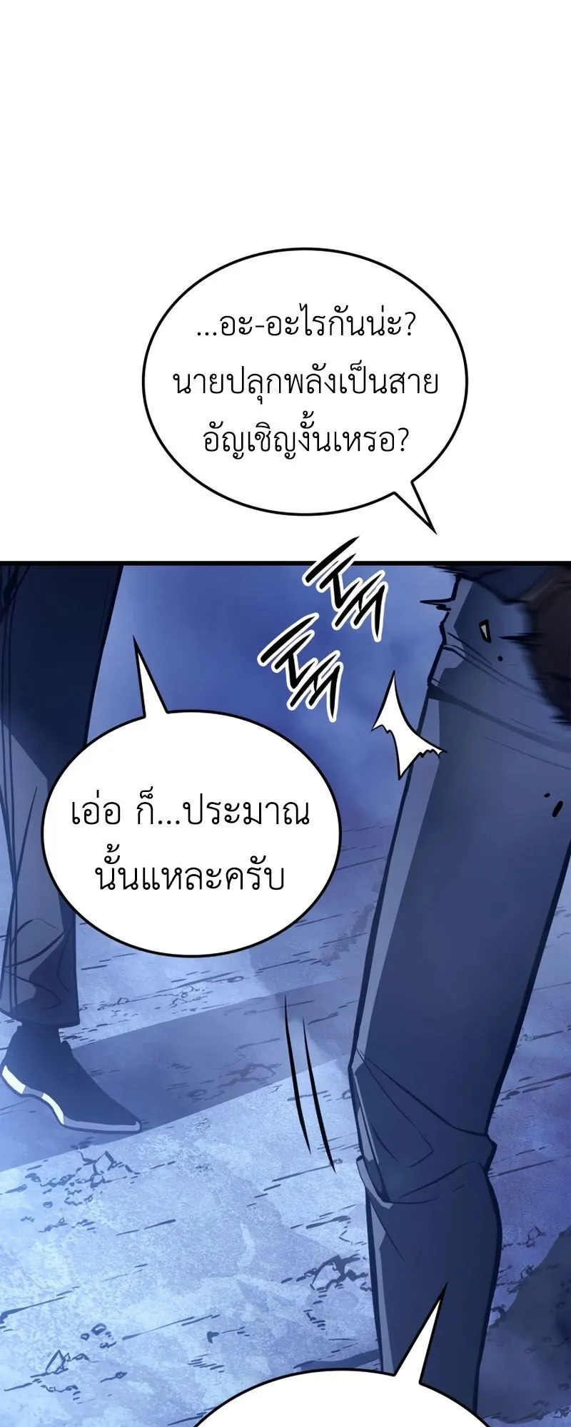 Solo Leveling : Ragnarok ตอนที่ 6 หน้า 67