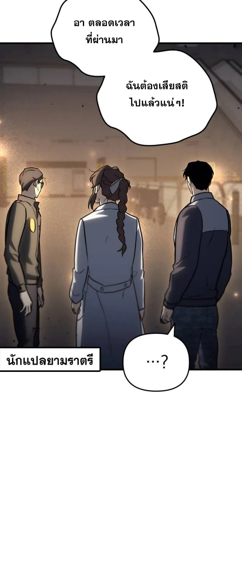 Hiding the logistics center in Apocalypse ตอนที่ 15 หน้า 8