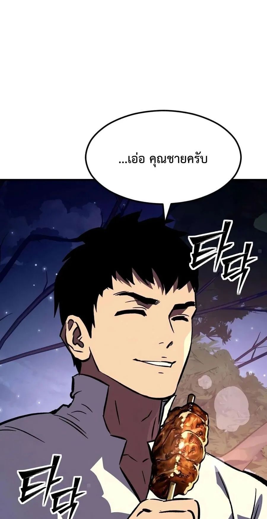 Sword of the Undying ตอนที่ 9 หน้า 42
