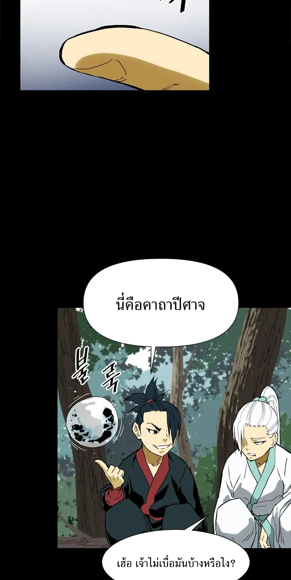 The Greatest in the World ตอนที่ 3 หน้า 29