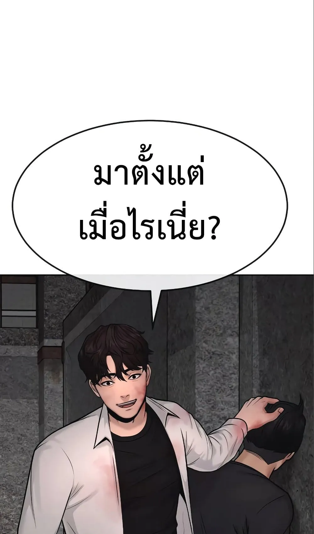 Quest Supremacy ตอนที่ 6 หน้า 53